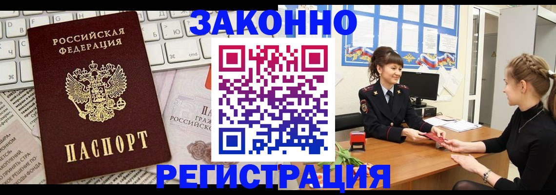 прописка штамп в Краснодаре