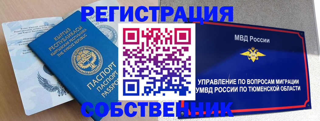 купить прописку в Краснодаре