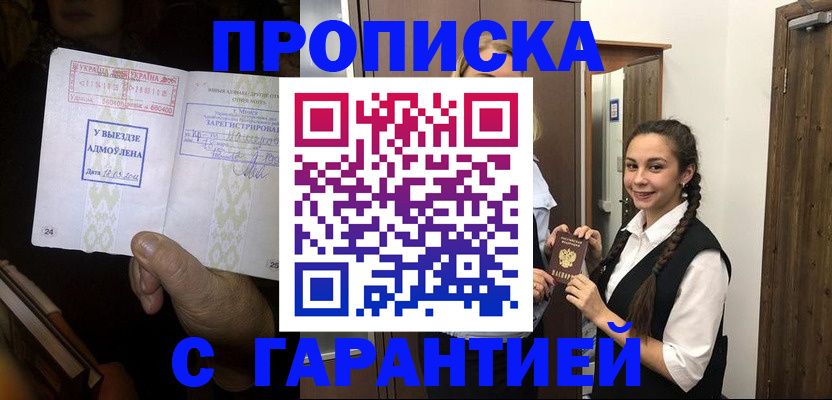 прописка для военкомата в Краснодаре