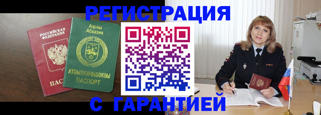 прописка паспорт в Краснодаре